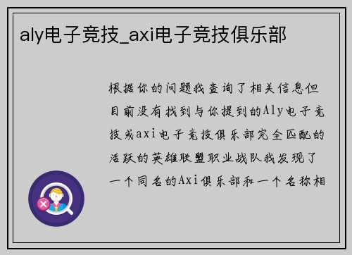 aly电子竞技_axi电子竞技俱乐部