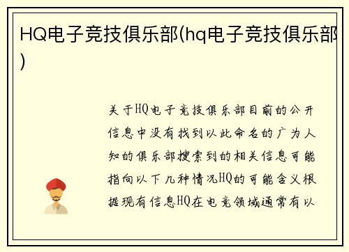 HQ电子竞技俱乐部(hq电子竞技俱乐部)