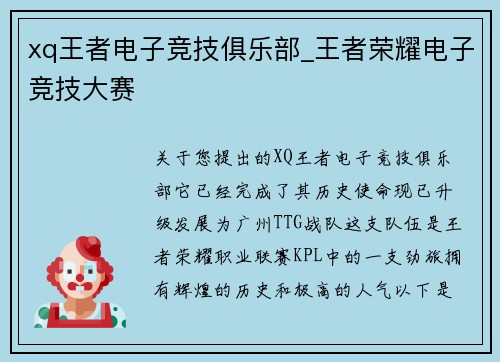 xq王者电子竞技俱乐部_王者荣耀电子竞技大赛