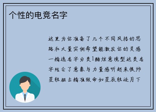 个性的电竞名字