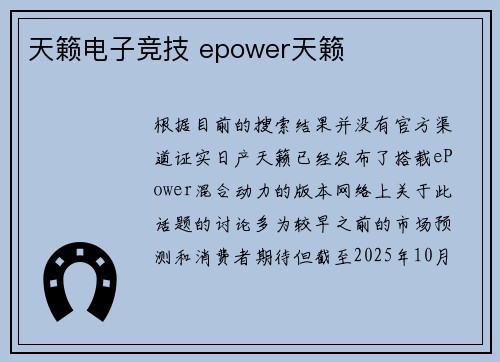 天籁电子竞技 epower天籁