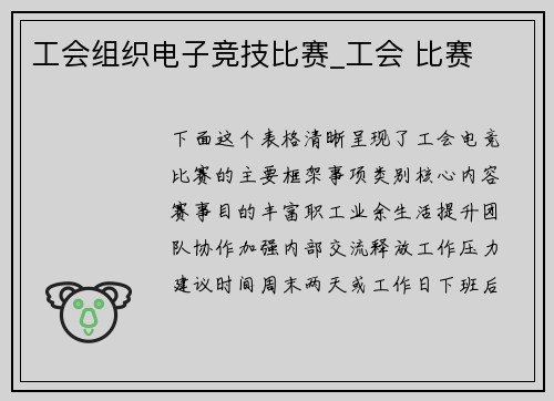 工会组织电子竞技比赛_工会 比赛